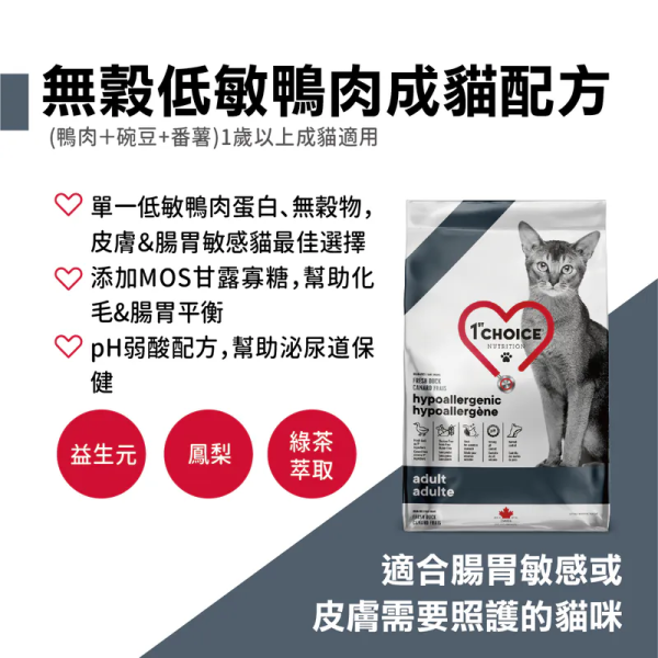 【瑪丁 1st Choice】機能貓飼料4.54kg／5.44kg｜幼貓成貓高齡貓 低敏泌尿無穀配方 瑪丁貓飼料、1st Choice 貓飼料、貓飼料推薦、幼貓飼料、高齡貓飼料、成貓飼料、低敏貓飼料、泌尿道配方飼料、雞肉貓飼料、鴨肉貓飼料、海鮮貓飼料、挑嘴貓飼料、5.44kg貓飼料、加拿大進口貓飼料