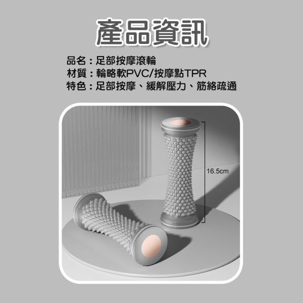 足底按摩滾輪 足底按摩滾輪,按摩滾筒,腿部按摩器,小腿按摩棒,筋膜滾輪,腳底按摩器,運動放鬆器,腳底滾輪,按摩用品,放鬆按摩器