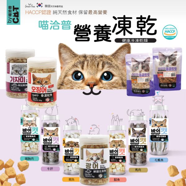 【喵洽普】 貓咪凍乾零食 20g~110g 鮭魚/鱈魚/鮪魚/比目魚/鰈魚/雞胸肉/牛肝/馬肉/爆蛋毛鱗魚 多口味多規格｜高蛋白低脂寵物零食 喵洽普

喵洽普 凍乾

貓咪凍乾零食

貓咪凍乾鮭魚

貓咪凍乾鱈魚

貓咪凍乾鮪魚

貓咪零食推薦

貓咪高蛋白零食

貓咪天然零食

韓國貓咪零食

寵物凍乾零食

貓零食小顆粒

貓咪凍乾袋裝