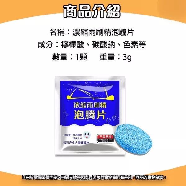 超濃縮雨刷清潔錠 雨刷水精錠,玻璃清潔片,洗車精錠,汽車雨刷水,濃縮雨刷精,汽車清潔用品,玻璃水錠,去油膜清潔錠,洗車用品,車用清潔劑