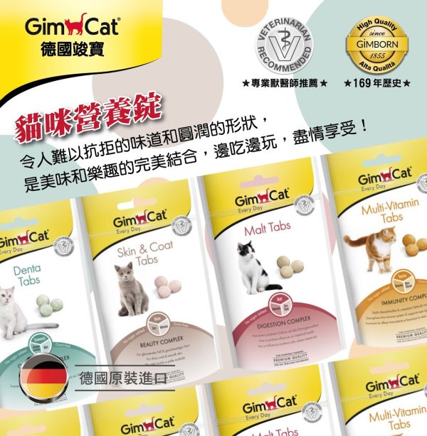 【德國竣寶 】GIMPET 三合一護膚亮毛錠 40g｜貓毛髮保健補充 維生素B群 皮膚亮澤 抗掉毛營養錠 GIMPET,GimCat,德國竣寶,竣寶護膚亮毛錠,貓毛髮保健,貓掉毛,貓皮膚乾癢,貓亮毛,貓皮膚保健,貓維生素B群,毛髮營養錠,竣寶三合一護膚亮毛錠,貓毛髮營養補充