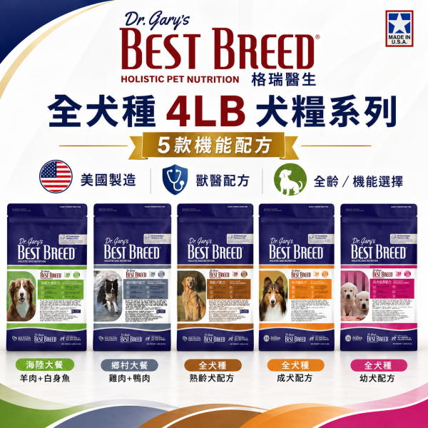 【Dr. Gary’s 格瑞醫生】犬糧4LB｜幼犬／成犬／熟齡犬／羊肉白身魚／雞肉鴨肉｜全犬種狗飼料 Dr.Gary’s犬糧、無穀犬糧推薦、美國天然犬糧、成犬主食飼料、熟齡犬低敏犬糧、幼犬吃什麼飼料好、海陸大餐狗飼料、全齡犬主糧推薦、AAFCO認證犬糧、狗狗換飼料推薦、Omega3犬糧、關節保健犬糧、毛孩主糧推薦