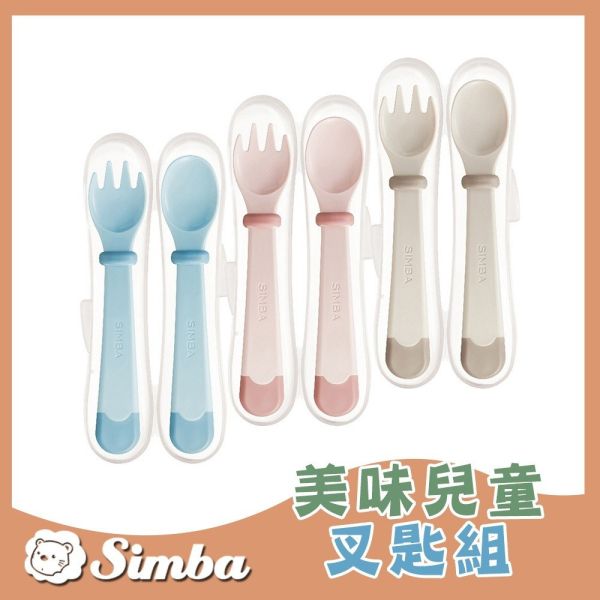 小獅王辛巴 Simba 美味兒童叉匙組 兒童餐具 兒童學習 叉匙組 小獅王辛巴,Simba,叉匙組,嬰兒餐具,副食品餐具,寶寶學習餐具,兒童餐具,幼兒湯匙,不鏽鋼叉匙,學習吃飯工具