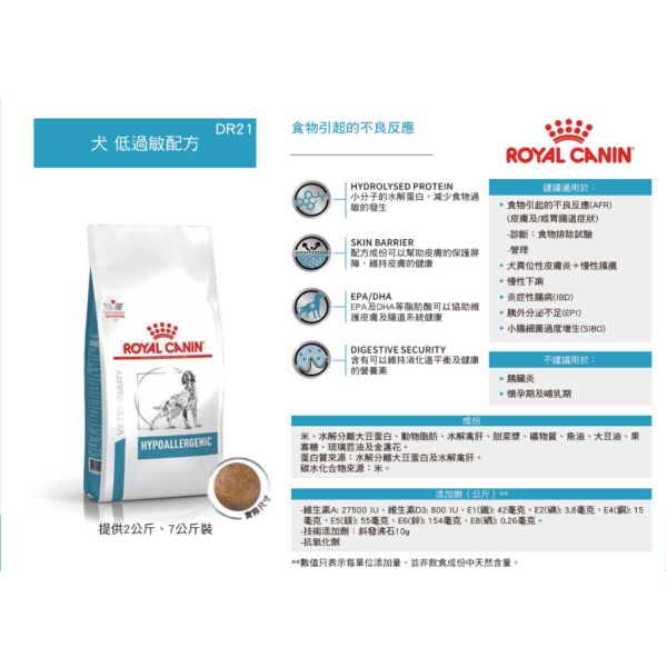 皇家【犬】低過敏處方乾糧  DR21犬低過敏處方2kg / 7kg 狗狗過敏飼料推薦

犬用低敏飼料推薦

皇家狗低過敏飼料

狗狗水解蛋白飼料

狗皮膚搔癢吃什麼飼料

狗慢性下痢飲食推薦

狗狗腸胃敏感飼料

狗IBD處方飼料

皇家狗飼料 DR21

ROYAL CANIN hypoallergenic

狗EPI飼料推薦

狗狗食物不耐症飼料