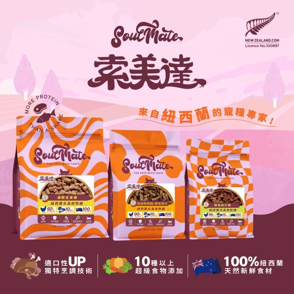 【索美達 Soulmate 】貓凍乾生食餐 20g｜深海魚/草飼牛肉/雞肉｜低溫烘焙 + 鮮食肉片｜高蛋白無添加 貓咪主食零食 貓凍乾生食餐

Soulmate 索美達

貓凍乾零食

貓咪主食推薦

貓咪高蛋白飼料

貓咪天然糧

貓咪無穀飼料

貓咪低溫烘焙糧

深海魚貓糧

草飼牛肉貓糧

雞肉凍乾貓糧

紐西蘭貓糧推薦