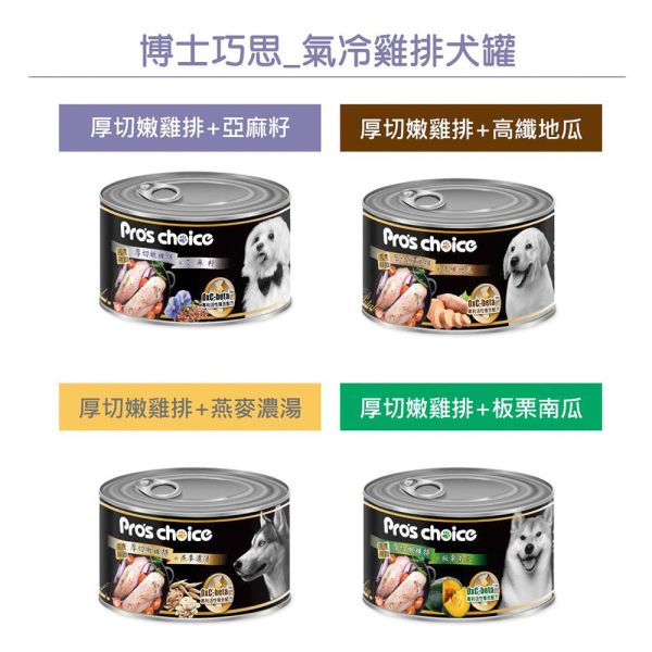 博士巧思 Pro's Choice犬罐頭165g  厚切嫩雞排+ 燕麥濃湯｜高纖地瓜｜板栗南瓜｜亞麻籽 博士巧思犬罐, 厚切雞排犬罐, 成犬狗罐推薦, 狗罐頭165g, 博士巧思厚切雞排, 狗罐頭燕麥, 狗罐頭亞麻籽, 狗罐頭板栗南瓜, 狗罐頭高纖地瓜, 健康犬主食罐, 高蛋白狗罐頭, 全齡犬狗罐頭