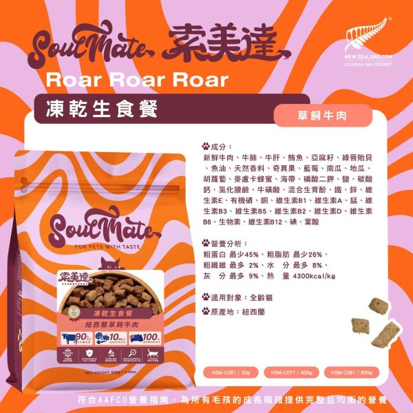 【索美達 Soulmate 】貓凍乾生食餐 20g｜深海魚/草飼牛肉/雞肉｜低溫烘焙 + 鮮食肉片｜高蛋白無添加 貓咪主食零食 貓凍乾生食餐

Soulmate 索美達

貓凍乾零食

貓咪主食推薦

貓咪高蛋白飼料

貓咪天然糧

貓咪無穀飼料

貓咪低溫烘焙糧

深海魚貓糧

草飼牛肉貓糧

雞肉凍乾貓糧

紐西蘭貓糧推薦