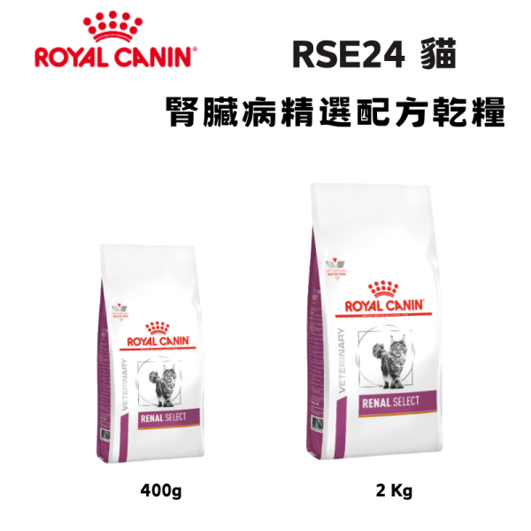 皇家  RSE24 貓腎臟病精選顆粒處方乾糧｜Renal Select 多顆粒口感腎臟配方｜400G / 2KG 皇家腎臟病貓飼料

皇家RSE24

慢性腎病貓飼料推薦

腎病貓吃什麼

貓腎臟處方飼料推薦

皇家低磷貓飼料

ROYAL CANIN renal select

貓咪腎臟病吃什麼

處方飼料 腎臟病

腎病貓飲食控制
