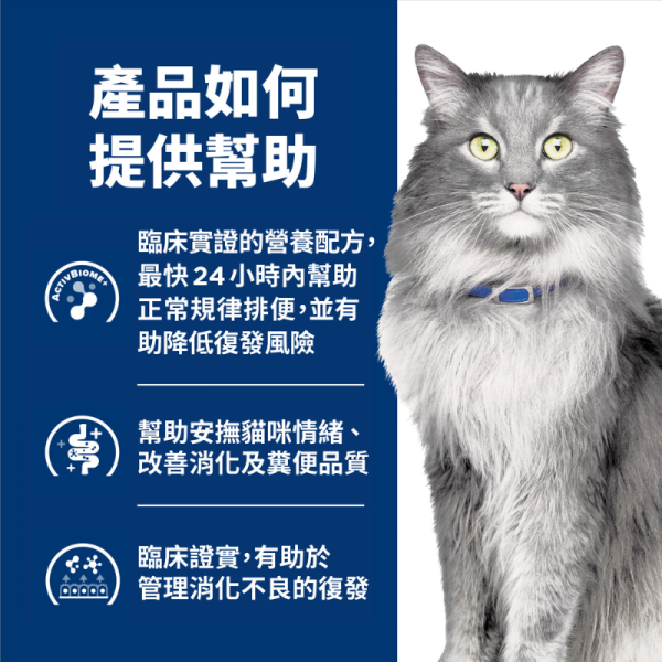 希爾思 Hill’s 貓用 GI Biome 腸胃道處方乾糧 4磅 / 8.5磅｜健康腸菌叢・改善軟便 希爾思 GI Biome

希爾思 GI Biome 貓

希爾思 消化道處方飼料

希爾思 貓 腸胃飼料

希爾思 ActivBiome+

貓咪慢性腹瀉飼料

貓便秘吃什麼飼料

腸胃道益生菌飼料貓

Hill's GI Biome cat food

Hill’s prescription diet GI biome

希爾思 GI Biome 4磅