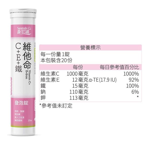 Suntab 身補可發泡錠 20錠 維他命C B群 電解質 鋅200+ 芭樂綠 蘋果藍 蜜桃粉 檸檬橘 Suntab發泡錠,身補可發泡錠,維他命C發泡錠,B群發泡錠,電解質發泡錠,鋅發泡錠,營養補給