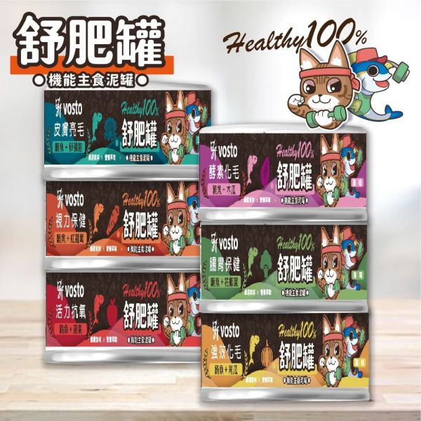 【Vosto】 舒肥罐50g 貓咪主食罐｜鮪＋木瓜/南瓜/蘋果/花椰菜/卵磷脂/紅蘿蔔 機能營養罐頭 Vosto 貓罐頭, 舒肥罐, 貓主食罐, 貓咪化毛罐, 木瓜貓罐, 南瓜貓罐, 蘋果貓罐, 花椰菜貓罐, 卵磷脂貓罐, 紅蘿蔔貓罐, 高機能貓罐, 小份量貓罐, 貓咪保健罐頭, 貓咪營養食品