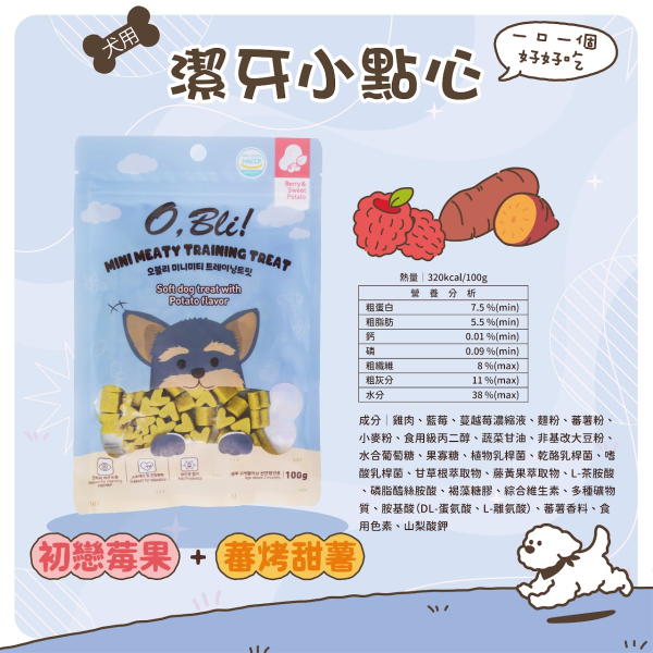 【噢，比利O.Bill】 犬用潔牙點心 100g｜深海鮭魚起司・初戀莓果甜薯・香嫩雞肉炭燒牛肉｜狗潔牙棒 狗零食推薦 噢比利、O.Bill、噢比利潔牙點心、狗狗潔牙棒推薦、犬用潔牙點心、狗潔牙骨、狗口腔保健零食、深海鮭魚狗零食、雞肉狗零食、牛肉潔牙點心、狗潔牙點心