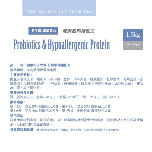 健康紀元 HEALTHYEAR 狗飼料  室內犬-除臭配方 // 低過敏配方 1.5Kg 葛利思飼料 健康紀元狗飼料, 室內犬除臭配方, 敏感犬羊肉飼料, 低敏狗糧, 狗糧除臭, 羊肉犬糧, 狗飼料1.5kg, 室內犬飼料, 低過敏狗飼料, 高適口性狗糧