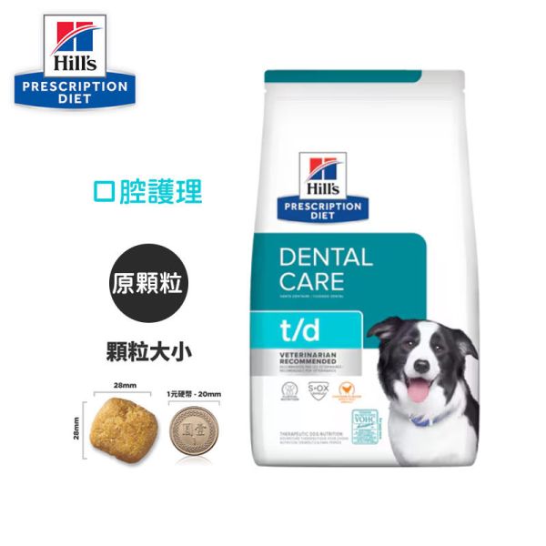 希爾思 犬處方t/d 犬用 t/d小顆粒 5磅  t/d 原顆粒 5磅 希爾思 t/d

希爾思 狗 t/d

希爾思 潔牙飼料

狗口臭飼料 推薦

狗潔牙處方飼料

希爾思 狗牙齒護理

t/d 狗處方飼料

希爾思 t/d 小顆粒

希爾思 t/d 原顆粒

狗牙周病飼料

VOHC 認證狗飼料

Hill's t/d dog food

希爾思 處方牙齒飼料

狗刷牙飼料

t/d 5磅 公司貨