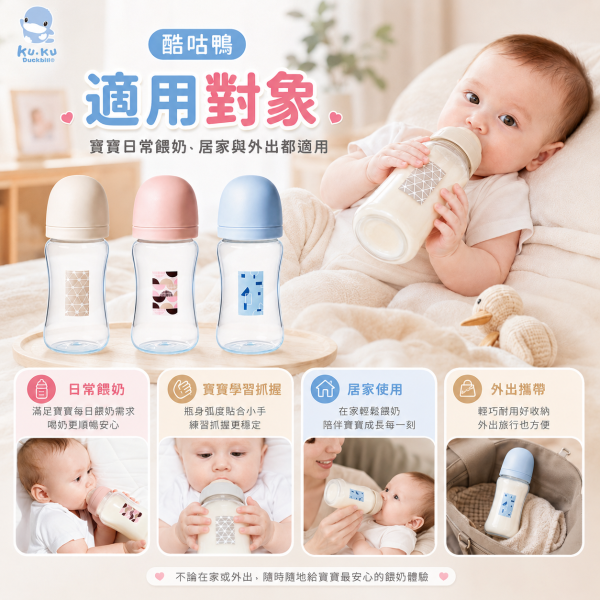 KUKU PLUS 酷咕鴨　印記PP寬口奶瓶 240ml／300ml｜嬰兒奶瓶 新生兒奶瓶｜柔光杏／暖陽粉／晨曦藍 KUKU PLUS印記PP奶瓶、酷咕鴨印記奶瓶、酷咕鴨PP寬口奶瓶240ml、酷咕鴨PP寬口奶瓶300ml、新生兒PP奶瓶推薦、寬口奶瓶推薦、嬰兒奶瓶推薦