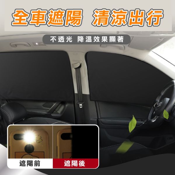 汽車磁性遮陽簾 鋁銀遮陽簾 汽車磁性遮陽簾 車用遮陽簾 車窗遮陽簾 車用隔熱簾 磁吸遮陽簾 汽車窗簾 車用防曬簾 汽車遮陽板 車用遮陽用品