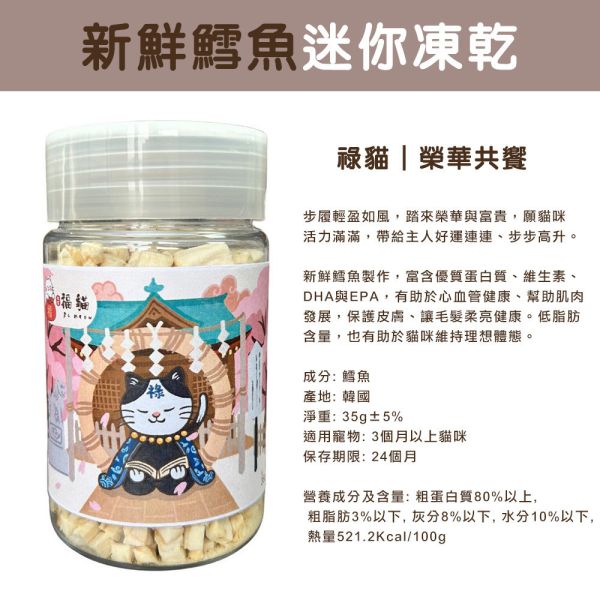 大吉福貓凍乾 貓咪迷你凍乾 福貓凍乾 大吉福貓 新鮮雞肉 鮭魚 鱈魚 柳葉魚 牛肝 凍乾 天然原肉 罐裝凍乾 大吉福貓凍乾

貓咪凍乾零食

牛肝凍乾 貓

鮭魚凍乾 貓

雞肉凍乾 貓

鱈魚凍乾 貓

高蛋白貓零食

天然無添加貓零食

罐裝貓咪凍乾

冷凍乾燥貓零食