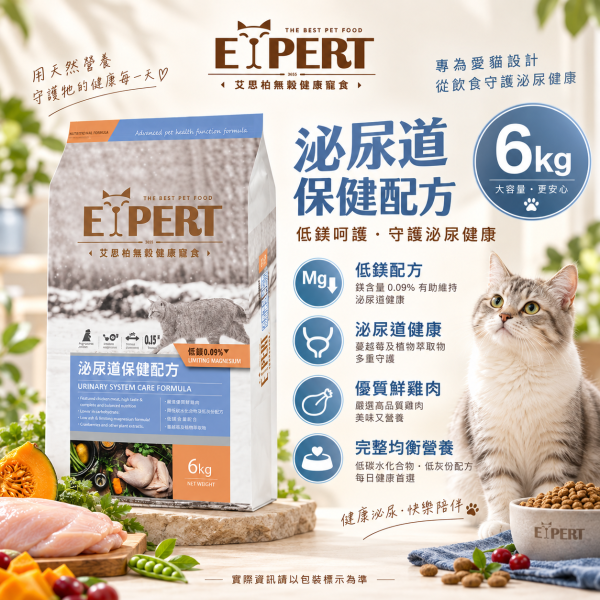 艾思柏 EXPERT 貓飼料 6KG 艾思柏 貓無穀飼料 化毛 腸胃 熟齡貓 泌尿 紅藜寵食 幼母貓鮭魚 成貓鮪魚 艾思柏貓飼料、艾思柏無穀飼料、貓低卡飼料、熟齡貓飼料、泌尿保健貓飼料、腸胃保健貓飼料、化毛貓飼料、無穀低敏貓糧、6kg貓飼料、大包裝貓飼料