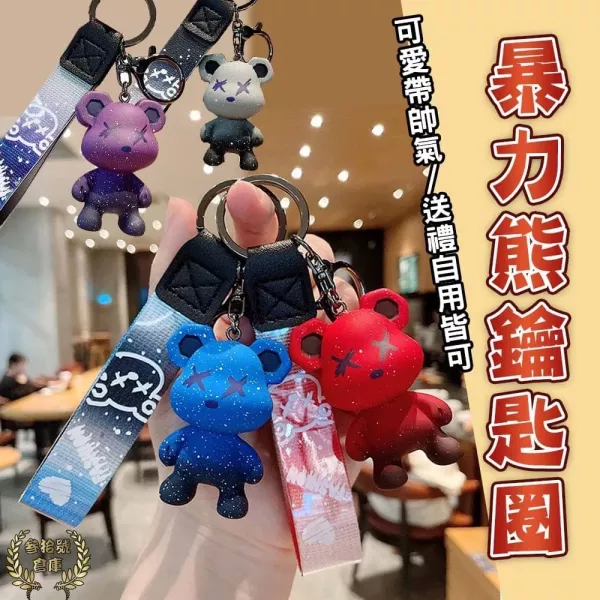 暴力熊漸變色公仔鑰匙扣 暴力熊鑰匙圈 小熊吊飾 鑰匙扣 漸變色鑰匙圈 情侶鑰匙圈 INS風鑰匙圈
