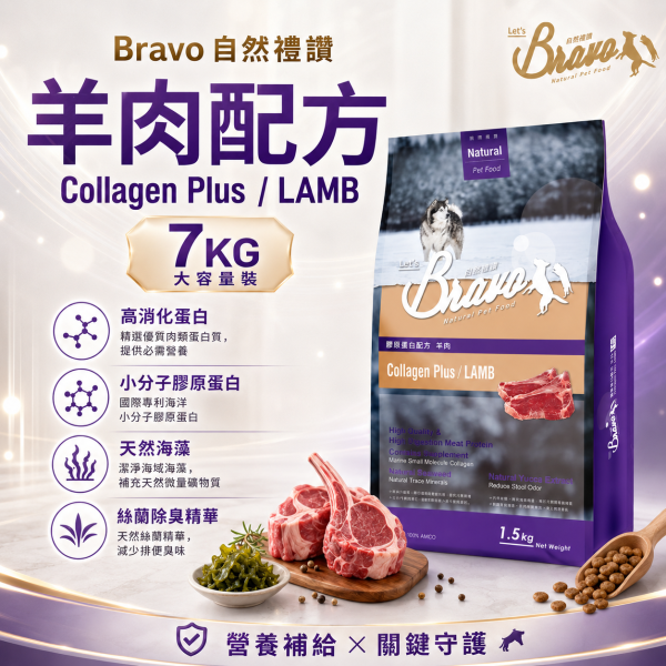 【Bravo 自然禮讚】犬飼料 7KG｜膠原蛋白配方｜牛肉／羊肉｜成犬日常營養狗糧 Bravo 自然禮讚 狗飼料

膠原蛋白配方 犬糧

成犬狗飼料 7kg

羊肉狗飼料 推薦

牛肉狗飼料 7公斤

關節保健 狗糧

中大型犬 狗飼料

狗飼料大包裝推薦

毛髮亮麗 狗糧

全齡犬保健配方