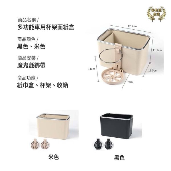 多功能車用杯架面紙盒 