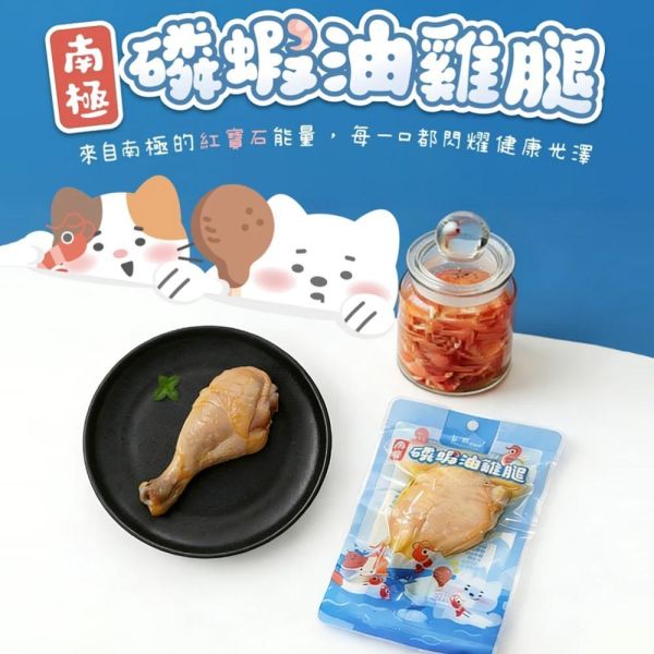 南極磷蝦油雞腿75g｜犬貓適用｜高蛋白寵物零食｜Omega-3皮毛保健｜狗狗雞腿零食 貓咪點心推薦｜Camo卡默 狗狗雞腿零食
貓咪雞腿零食
寵物零食推薦
南極磷蝦油
Omega-3 寵物
狗狗皮毛保健
貓咪皮膚保健
高蛋白寵物零食
天然寵物零食
犬貓零食