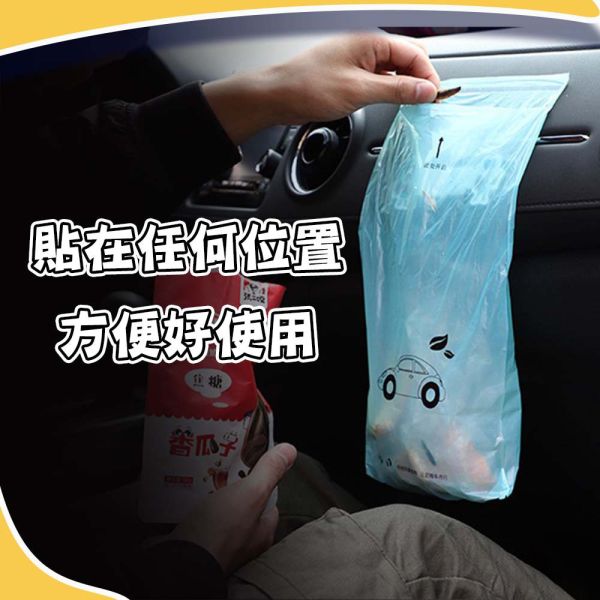 車用垃圾袋 掛繩式 加厚款 黏式垃圾袋 汽車垃圾袋 嘔吐袋 車用置物袋 粘貼式垃圾袋 車用垃圾袋,掛繩式垃圾袋,加厚款垃圾袋,粘貼式垃圾袋,汽車垃圾袋,嘔吐袋,車用置物袋,車內垃圾袋,一次性車用垃圾袋