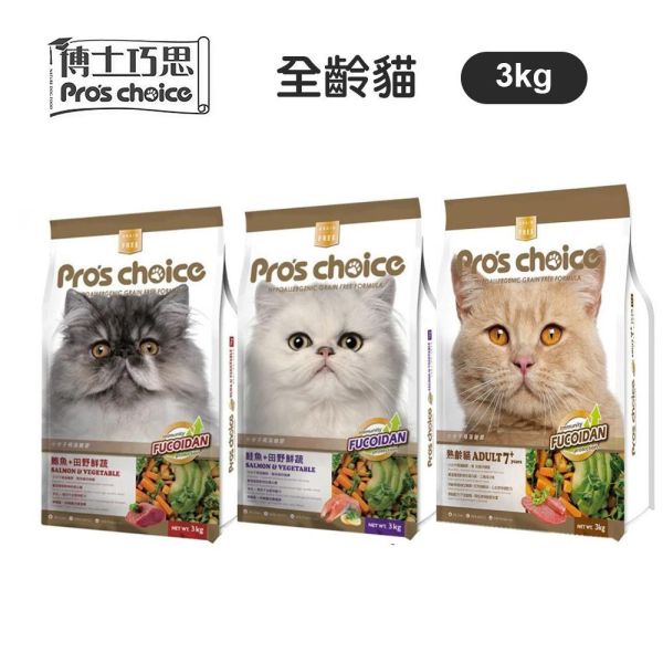 博士巧思 Pro’s Choice 貓無穀飼料 3kg｜熟齡保健、鮪魚田野鮮蔬、鮭魚田野鮮蔬 博士巧思貓飼料

博士巧思貓無穀

貓無穀飼料推薦

熟齡貓飼料

鮪魚貓飼料

鮭魚貓飼料

無穀貓糧

低敏貓飼料

貓咪保健飼料