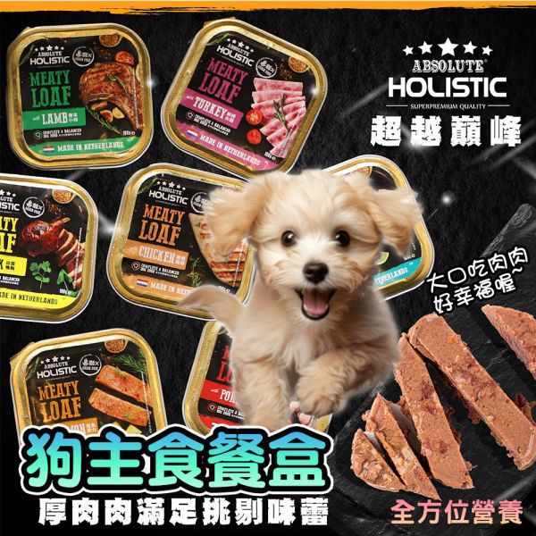 【超越巔峰 Absolute Holistic 】  主食餐盒 100g 狗主食罐 貓狗鮮肉餐盒｜鮮烤火雞/鮪魚腹肉/嫩烤雞排/田園鴨胸/松阪豚肉/嫩羊小排/鮭魚菲力｜高蛋白無穀天然寵物主食 Absolute Holistic

超越巔峰 主食餐盒

Absolute Holistic 餐盒

狗主食餐盒

貓咪主食罐推薦

無穀寵物主食

鮮肉狗主食罐

火雞狗主食罐

鮪魚腹肉寵物餐盒

鴨胸狗主食

松阪豚肉寵物罐

羊肉狗餐盒

鮭魚菲力狗餐盒

高蛋白犬貓主食