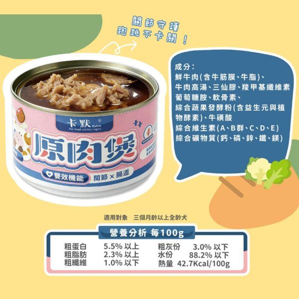 卡默Camo 狗主食罐165g｜原肉湯罐｜關節腸道/元氣腸道雙效配方｜鮮牛/鮮雞｜高蛋白補水狗罐頭推薦 狗主食罐推薦
狗罐頭165g
高蛋白狗罐頭
狗補水罐頭
狗腸胃保健食物
狗關節保健食物
狗營養罐頭
狗原肉罐
狗罐頭推薦
寵物主食罐