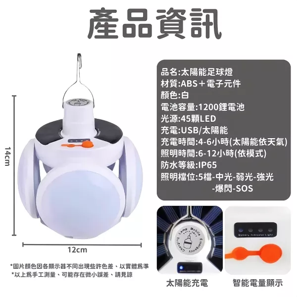 太陽能足球燈 