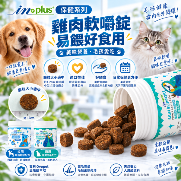 【IN-Plus】 犬用保健品  60顆/120顆/300顆   蛋殼膜卵磷脂｜護膚亮毛・魚油舒敏配方 IN PLUS 蛋殼膜卵磷脂

狗狗皮膚保健

狗狗毛髮亮澤

狗狗舒敏保健品

狗狗魚油卵磷脂

犬用保健食品

狗狗護毛營養品

狗狗掉毛改善

寵物皮膚毛髮保健