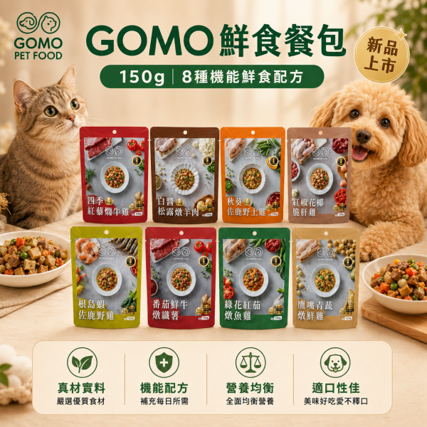 【GOMO】寵物鮮食餐包150g｜犬貓鮮食 牛肉／羊肉／雞肉／魚肉多口味｜開封即食 GOMO寵物鮮食餐包150g、GOMO狗狗鮮食150g、犬貓鮮食餐包推薦、狗狗鮮肉餐包、挑嘴狗鮮食推薦、寵物鮮食拌餐、150g狗鮮食包