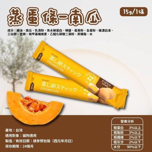 【Dr.odin 】蒸蛋條寵物蒸蛋條 貓狗適用 貓狗肉泥 蒸蛋條 蛋泥 貓零食 狗零食 寵物零食 寵物獎勵 原味 起司 南瓜 Dr.odin、Dr.odin 蒸蛋條、蒸蛋條 貓、蒸蛋條 狗、高蛋白 寵物零食、犬貓健康 點心、無添加 零食、南瓜 起司 蒸蛋條、天然 蒸煮 寵物點心、貓狗通用 零食、高蛋白 點心推薦、寵物零食推薦、貓狗 營養補充、毛孩 高蛋白 補給