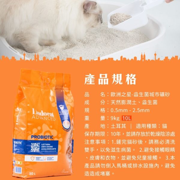 【Lindocat 歐洲之星】益生菌城市礦砂 9kg｜高效除臭 貓砂推薦 無粉塵 強凝結 多貓家庭首選 Lindocat,歐洲之星,益生菌貓砂,城市礦砂,礦砂推薦,貓砂9kg,高效除臭貓砂,多貓貓砂,無粉塵貓砂,強凝結貓砂,抑菌除臭貓砂,環保礦砂,天然礦物貓砂,益生菌礦砂