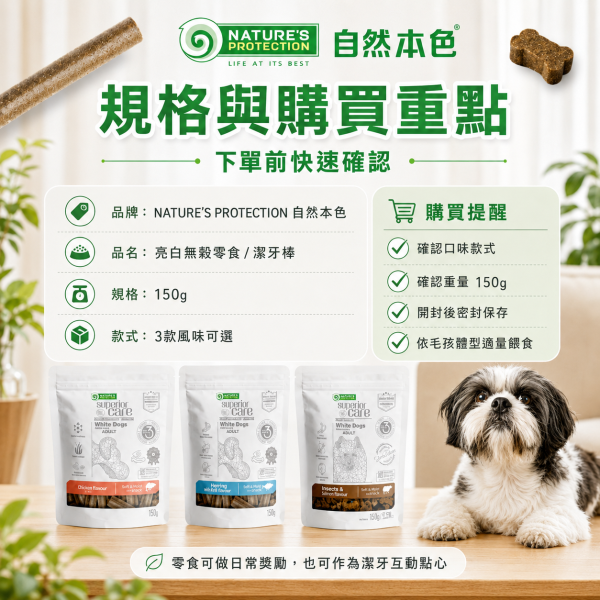 【自然本色 】 無穀潔牙棒150G  關節保健-白魚/羊肉  視力保健-鮭魚 腸胃 潔牙 狗狗潔牙棒、無穀潔牙棒、犬用潔牙零食、自然本色潔牙棒、狗狗護眼零食、狗狗關節保健、犬用口腔保健、無穀狗零食推薦、狗狗鮭魚潔牙棒、狗狗羊肉潔牙棒、狗狗白魚潔牙棒