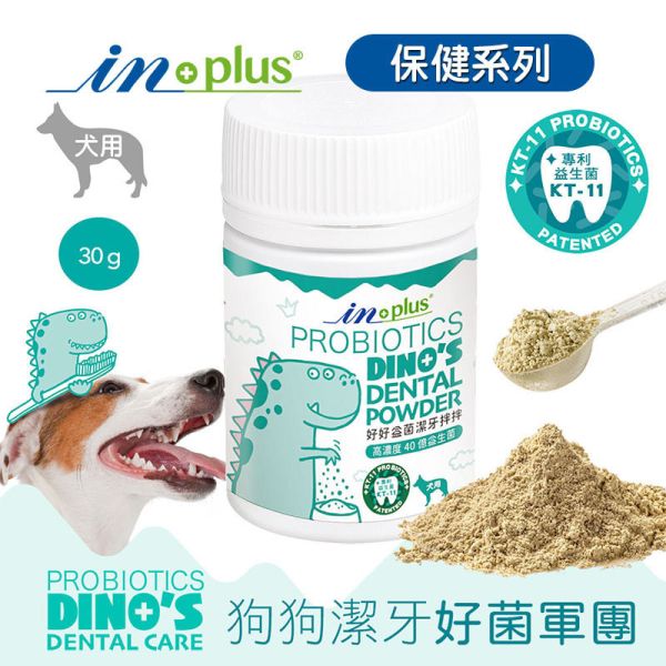 【IN-Plus】 潔牙拌拌 犬貓專用30g｜狗狗潔牙粉・貓咪潔牙拌料・口腔保健好口氣 IN PLUS 潔牙拌拌

狗狗潔牙粉

貓咪潔牙粉

狗狗口臭改善

貓咪口腔保健

犬貓潔牙推薦

狗狗牙齦護理

貓咪牙齒清潔

犬貓口氣清新

寵物口腔保健食品
