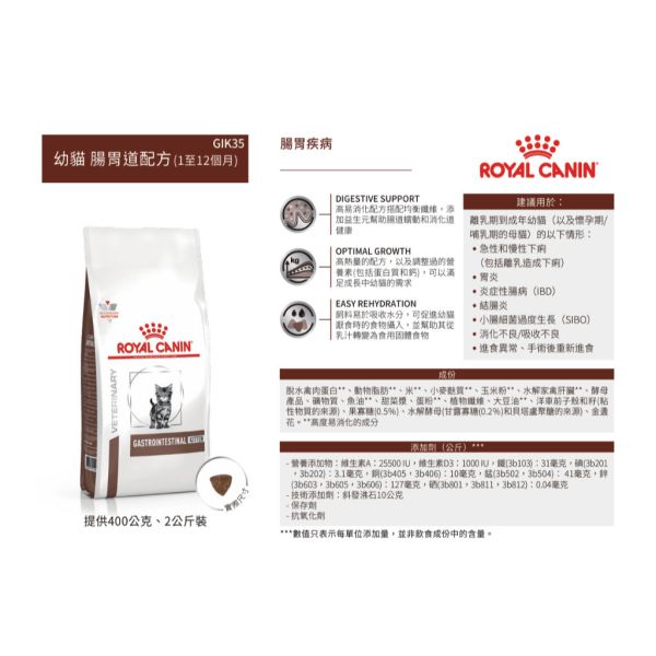 皇家【貓】幼貓腸胃道配方 幼貓腹瀉吃什麼飼料
幼貓腸胃不適吃什麼
幼貓IBD處方飼料
ROYAL CANIN 幼貓腸胃道
GIK35 處方飼料
幼貓消化不良飼料推薦
小貓腹瀉專用飼料
幼貓拉肚子怎麼辦
處方飼料 幼貓 買哪裡
皇家 幼貓腸胃400g 2kg