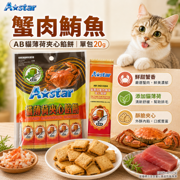 【A Star】貓薄荷夾心餡餅20g｜貓餅乾 貓零食｜鮪魚鮭魚・鮮蝦・干貝・蟹肉多口味 A Star貓薄荷夾心餡餅20g
A Star貓餅乾20g
貓薄荷夾心餅乾推薦
貓咪海鮮餅乾
小包裝貓零食
貓咪獎勵餅乾
挑嘴貓零食推薦
