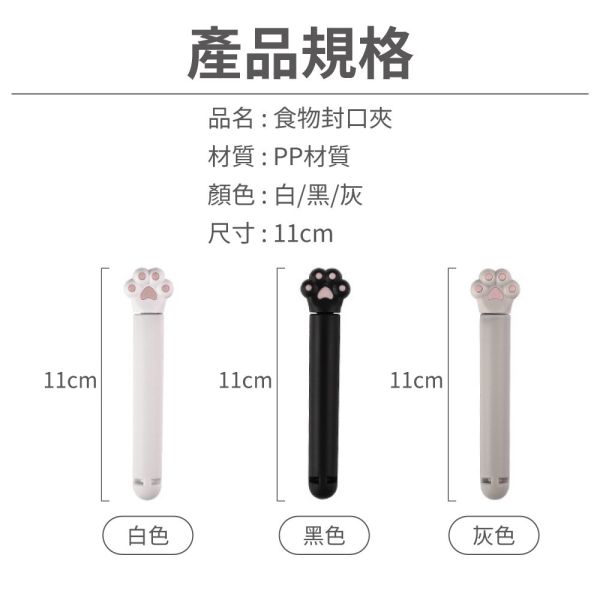 貓掌食物封口夾 