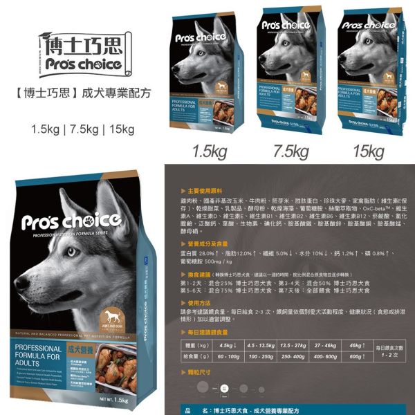 博士巧思 Pro’s Choice 犬飼料 1.5KG 全齡犬羊肉米/成犬營養配方/幼犬成長配方 | 高營養均衡狗飼料 博士巧思 犬飼料

博士巧思 全齡犬 羊肉米

博士巧思 成犬飼料 營養配方

博士巧思 幼犬成長配方

狗飼料推薦 羊肉米

幼犬飼料 骨骼發育

成犬狗糧 均衡營養

全齡犬狗飼料 消化好吸收

無榖低敏狗飼料

博士巧思 狗糧 1.5kg