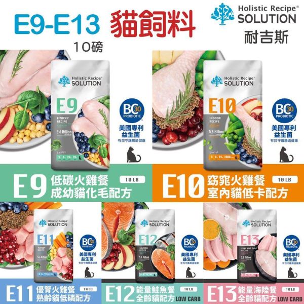 【耐吉斯】貓飼料  10 磅 E系列- 無穀全齡貓 能量海陸 能量鮭魚 優腎火雞 窈窕火雞 低碳火雞 耐吉斯貓糧

Holistic Recipe Solution 貓糧

無穀貓飼料

鮭魚貓糧

火雞貓糧

海陸貓糧

低卡貓飼料

低磷貓糧

熟齡貓飼料

室內貓飼料

成幼貓飼料

化毛貓糧

高蛋白低敏貓糧

E 系列貓糧

全齡貓飼料推薦