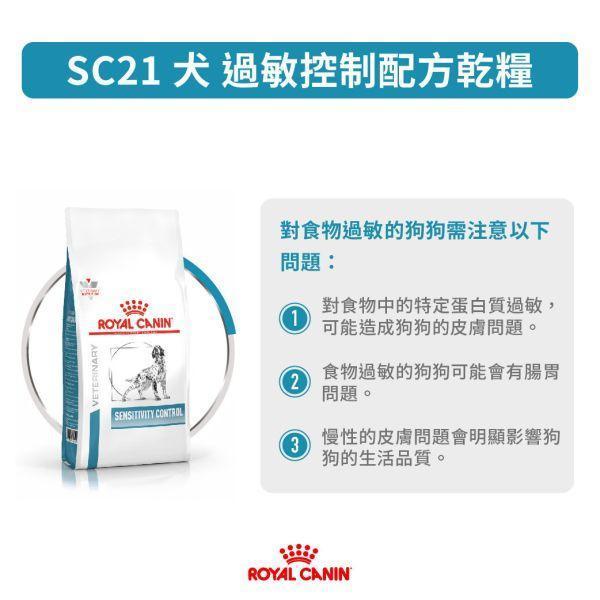 皇家  SC21 犬過敏控制處方乾糧｜Sensitivity Control 精選蛋白配方｜7KG 犬過敏飼料

狗狗腸胃敏感

Royal Canin SC21

Sensitivity Control 犬糧

犬低過敏處方飼料

狗軟便飼料推薦

獸醫推薦犬糧