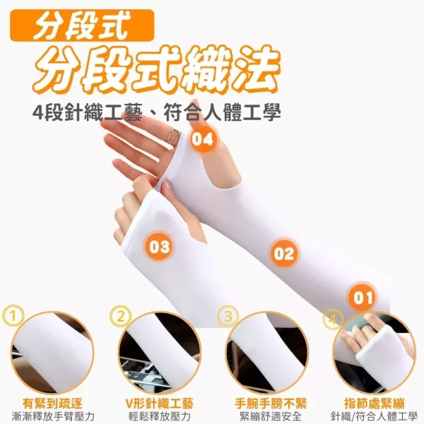 冰絲防曬袖套 