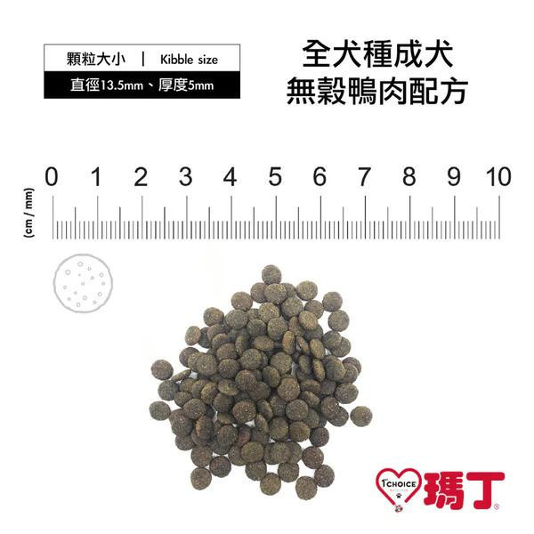 瑪丁犬飼料 2KG 低過敏 迷你型成犬  改善淚痕 淚腺 低脂低卡 雞肉 無穀單一蛋白 鴨肉 配方 狗飼料推薦、低敏狗飼料、無穀狗飼料、體重控制狗飼料、低卡狗飼料、低脂狗飼料、鴨肉狗飼料、雞肉狗飼料、成犬飼料推薦、狗狗過敏飼料、無穀低敏狗飼料