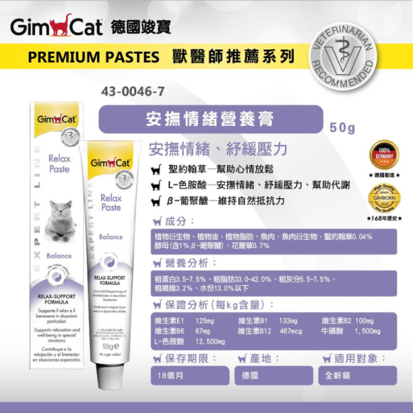 【竣寶 GIMPET 】 獸醫師推薦營養膏 50g 系列｜貓用化毛膏 維他命膏 牛磺酸營養膏 關節保健 安撫抗壓 泌尿腸胃護理 GIMPET,GimCat,德國竣寶,竣寶營養膏,竣寶化毛膏,貓營養膏,牛磺酸營養膏,貓關節保健,貓毛髮保健,貓泌尿保健,貓安撫保健,貓益生菌,貓維他命,德國貓用品