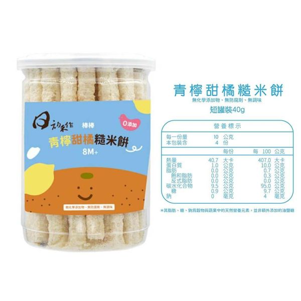 【日初禾作】寶寶糙米餅｜小妞妞50g／好棒棒40g｜蔬果米餅・手指米餅・嬰幼兒點心 日初禾作小妞妞50g、日初禾作好棒棒40g、寶寶零添加米餅、寶寶蔬果米餅推薦、嬰兒手指米餅推薦