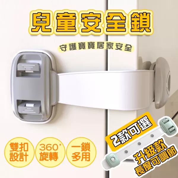 兒童安全鎖 兒童安全鎖,寶寶防護鎖,冰箱鎖,櫃子門鎖,居家防護鎖,直角鎖,對開門鎖,嬰兒安全鎖,防護安全鎖
