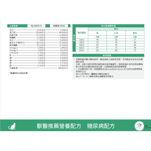 皇家【貓】糖尿病處方 DS46貓糖尿病 1.5kg    3.5kg 貓糖尿病飼料
皇家糖尿病處方貓糧
DS46貓 糖尿病
貓咪 血糖控制飼料
獸醫推薦處方飼料
貓低碳水飼料
ROYAL CANIN 糖尿配方
糖尿病貓吃什麼
控制血糖貓飼料
貓咪專用處方飼料