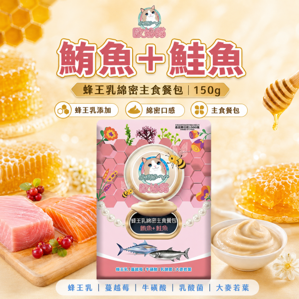 【歐姆貓 OMO】蜂王乳主食餐包60g｜貓主食濕食｜鮪魚・干貝・鱈魚卵・鮭魚 全齡貓 歐姆貓, OMO, 蜂王乳主食餐包, 貓主食餐包, 貓餐包, 貓濕食, 貓主食, 全齡貓主食, 鮪魚貓主食, 鮭魚貓餐包, 干貝貓餐包, 鱈魚卵貓餐包, 挑嘴貓主食, 貓咪補水餐包, 60g貓餐包